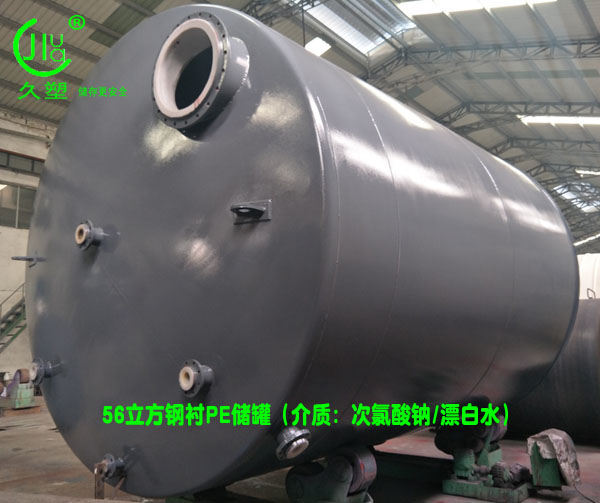 【北京次氯酸鈉儲罐】展現專業技術，讓用戶信賴久佳