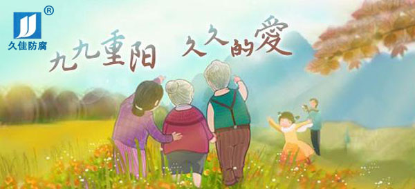 九九重陽(yáng)節(jié),感恩父母心